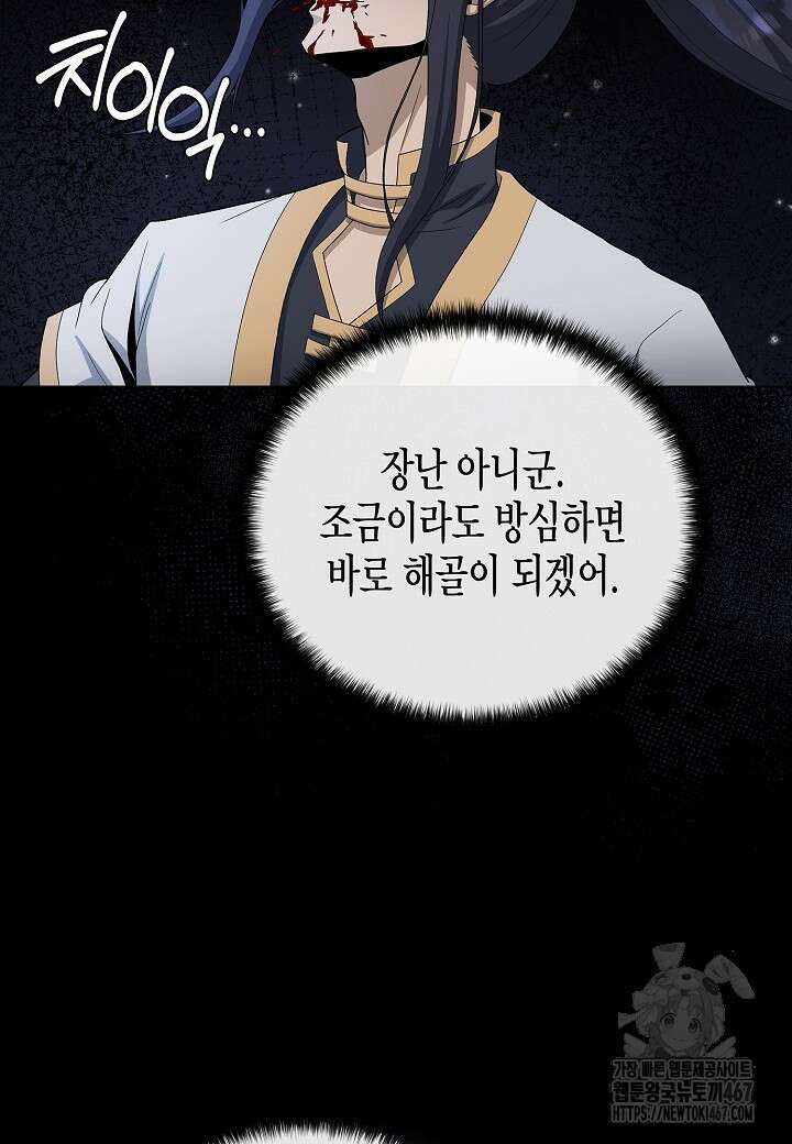 레벨업하기 싫은 천마님 74화 74