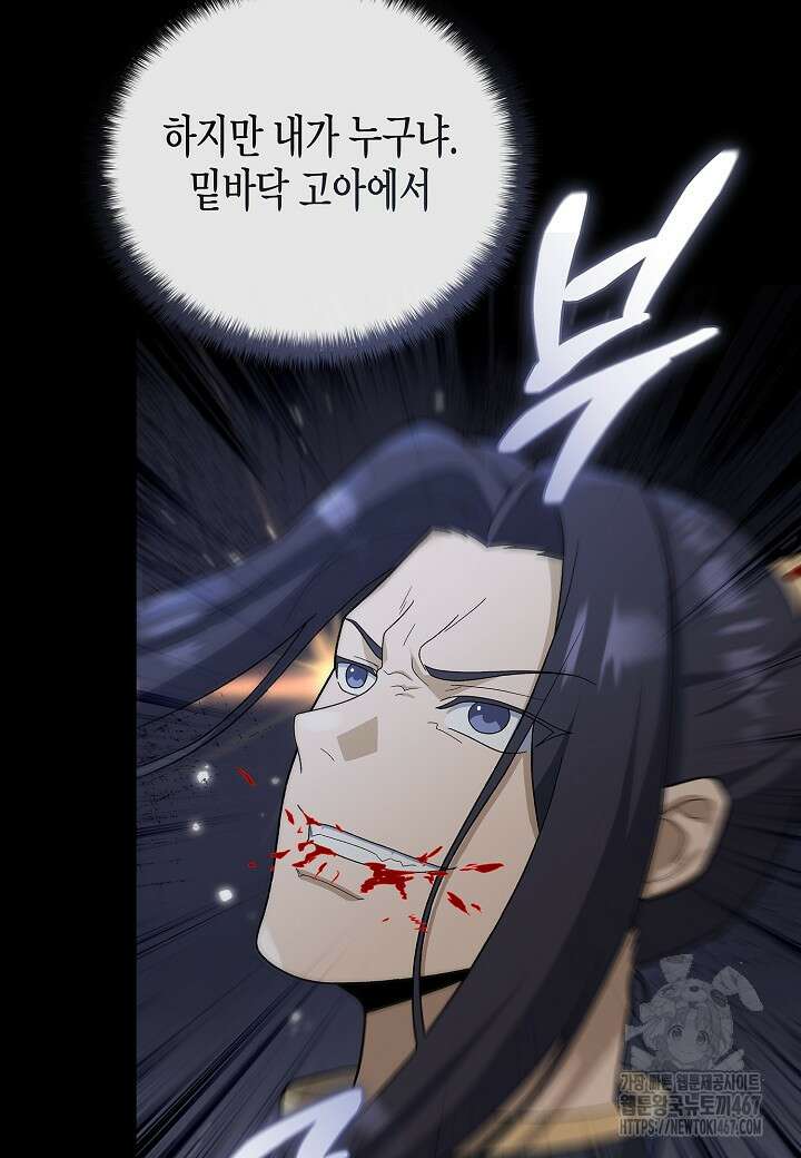 레벨업하기 싫은 천마님 74화 75