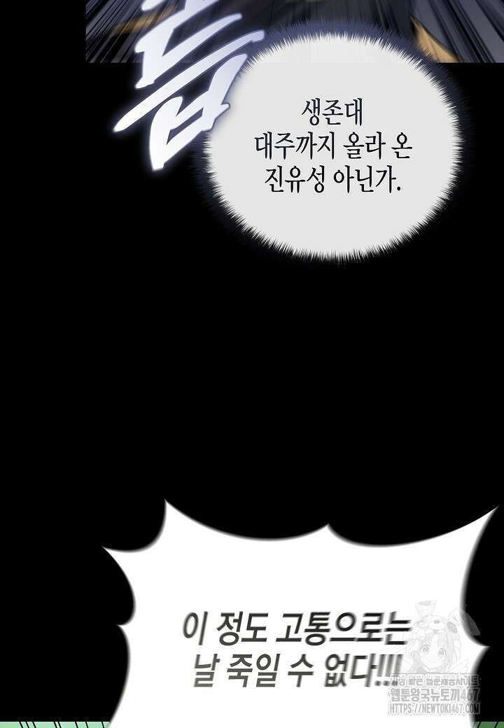 레벨업하기 싫은 천마님 74화 76