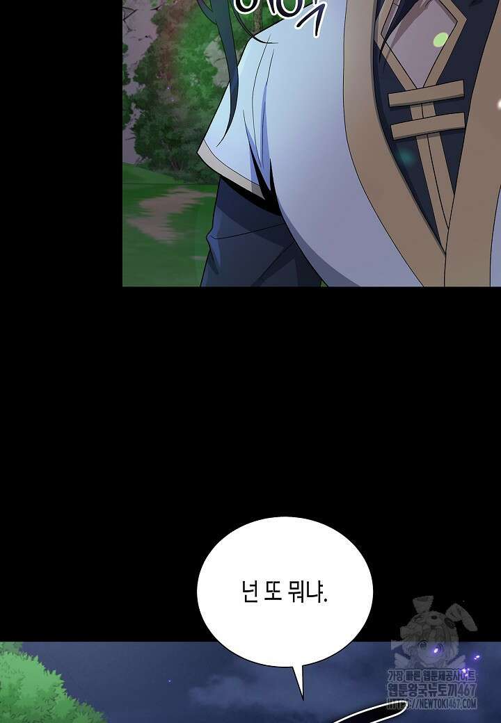 레벨업하기 싫은 천마님 74화 80