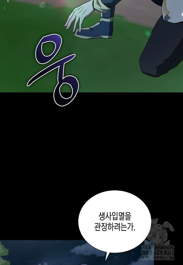 레벨업하기 싫은 천마님 74화 82