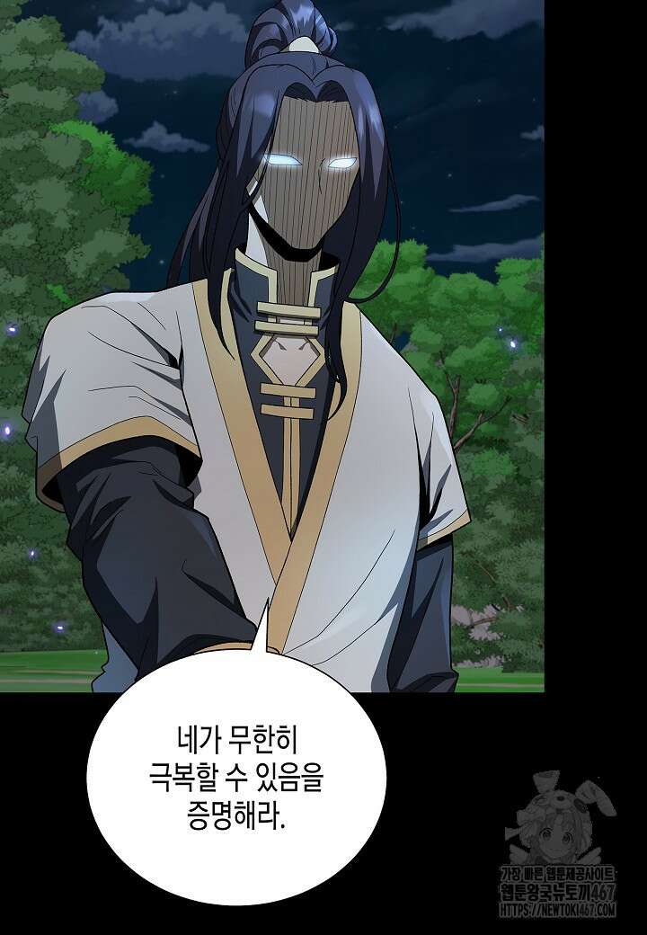 레벨업하기 싫은 천마님 74화 83