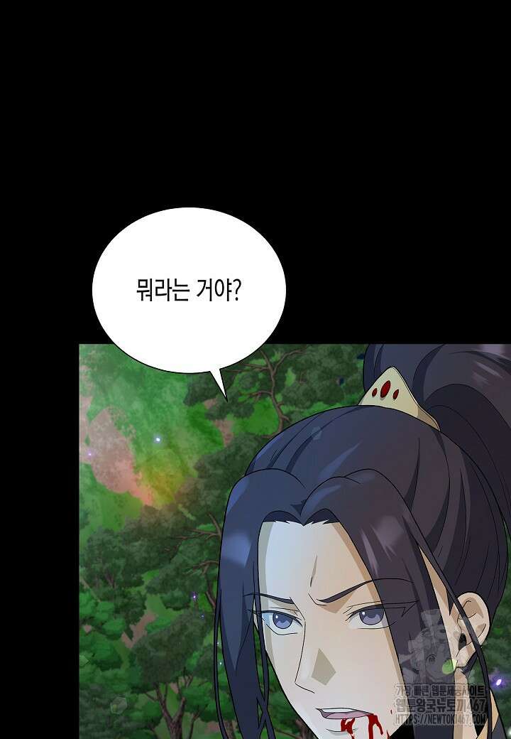레벨업하기 싫은 천마님 74화 84