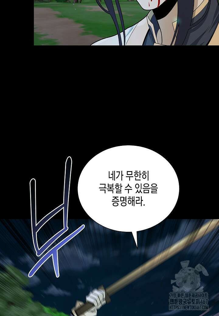 레벨업하기 싫은 천마님 74화 85