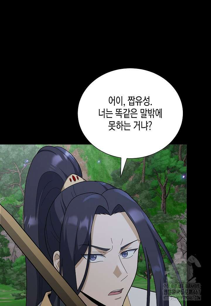 레벨업하기 싫은 천마님 74화 89