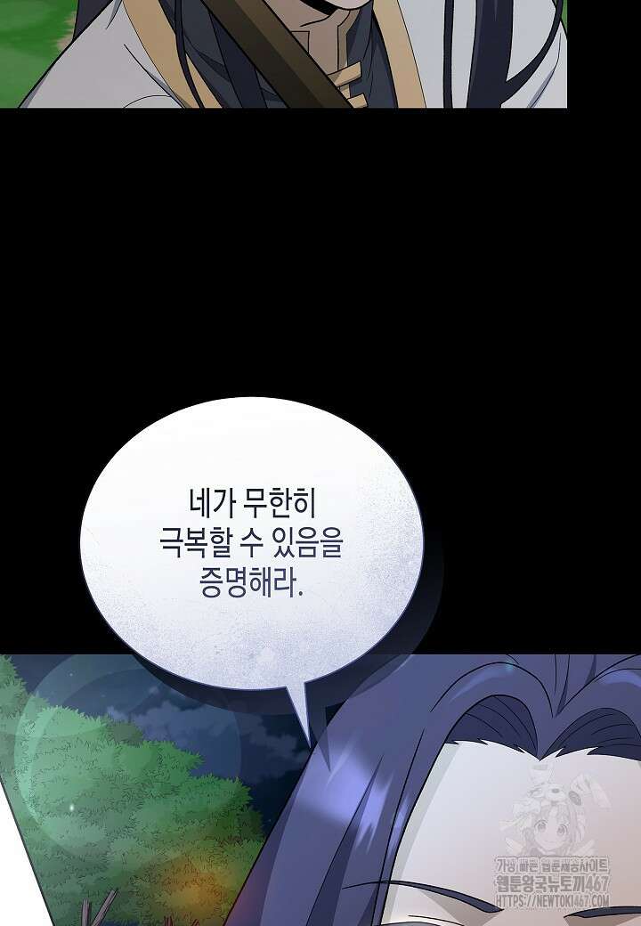 레벨업하기 싫은 천마님 74화 90