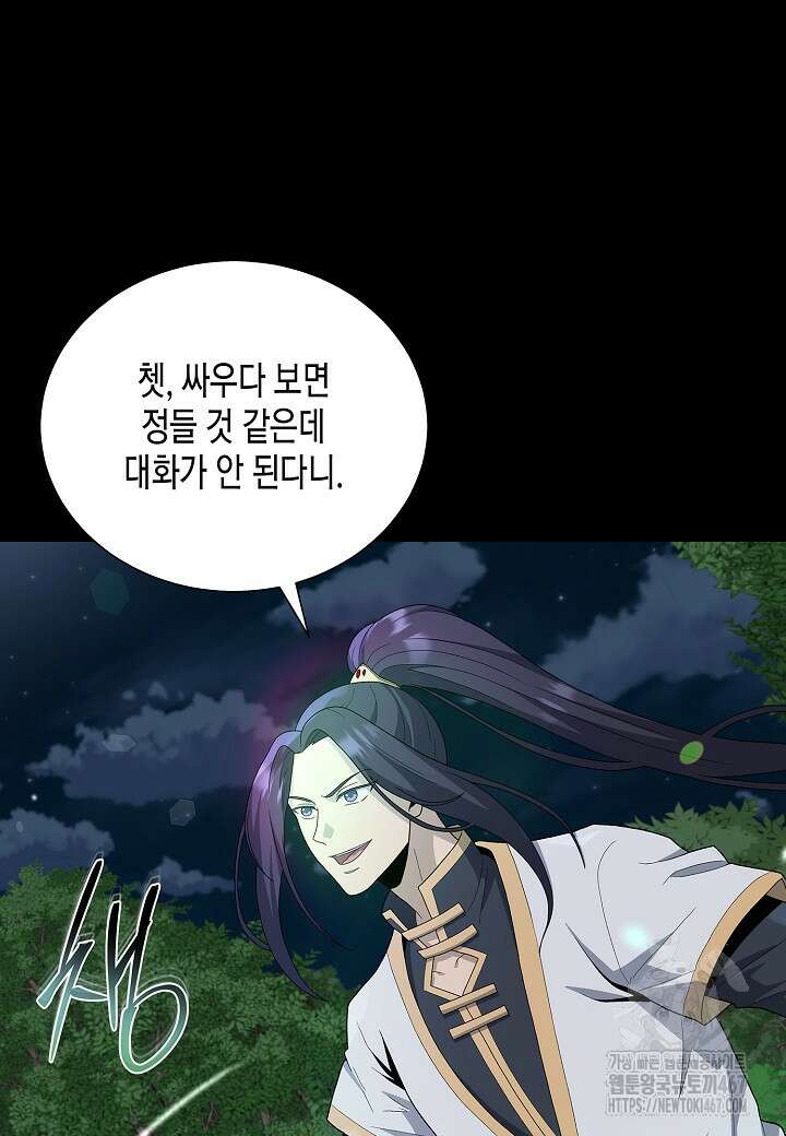 레벨업하기 싫은 천마님 74화 92