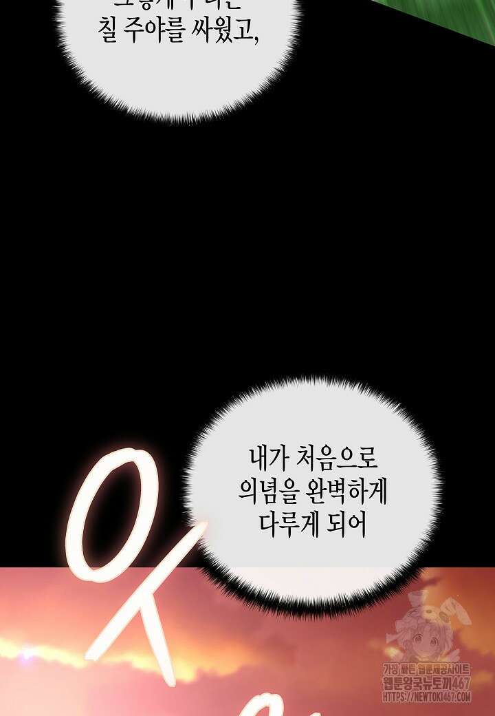 레벨업하기 싫은 천마님 74화 95