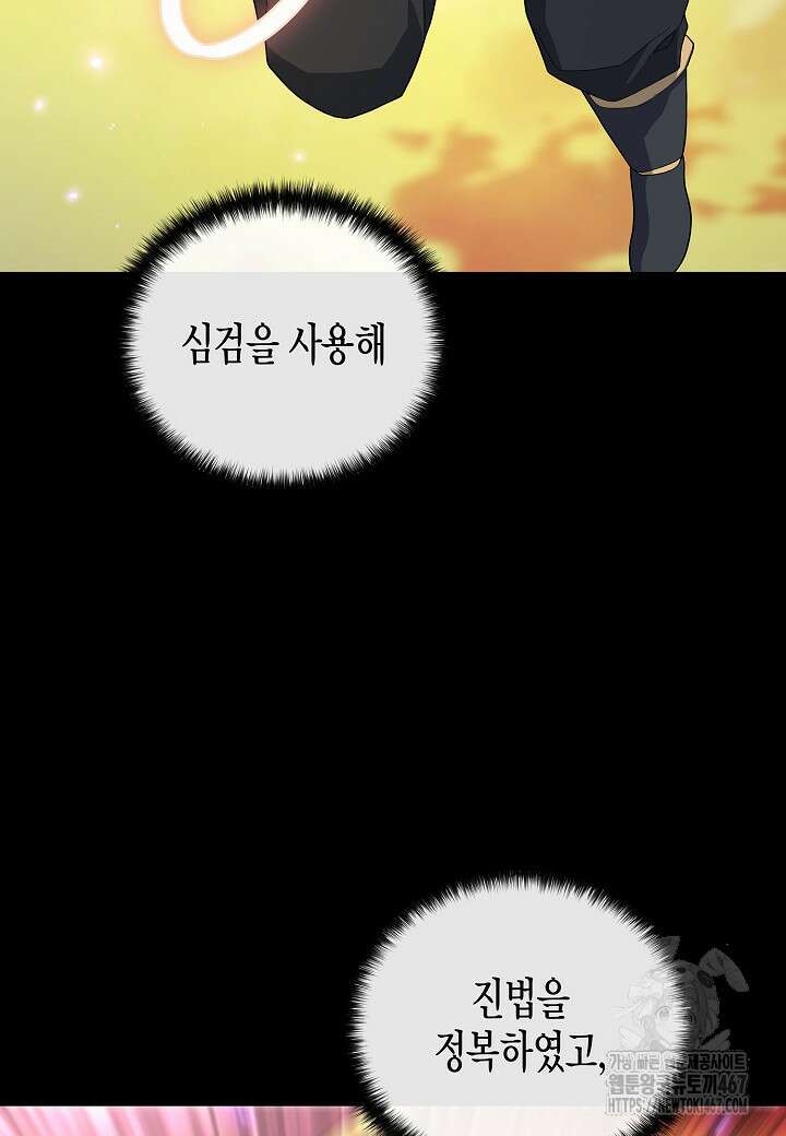 레벨업하기 싫은 천마님 74화 97