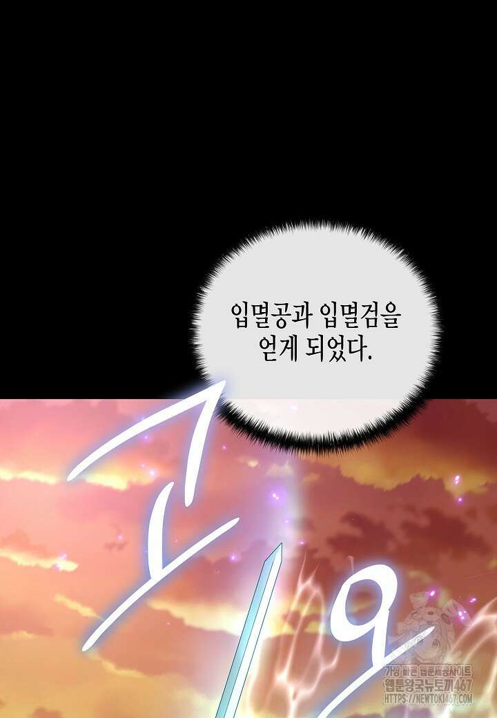 레벨업하기 싫은 천마님 74화 99