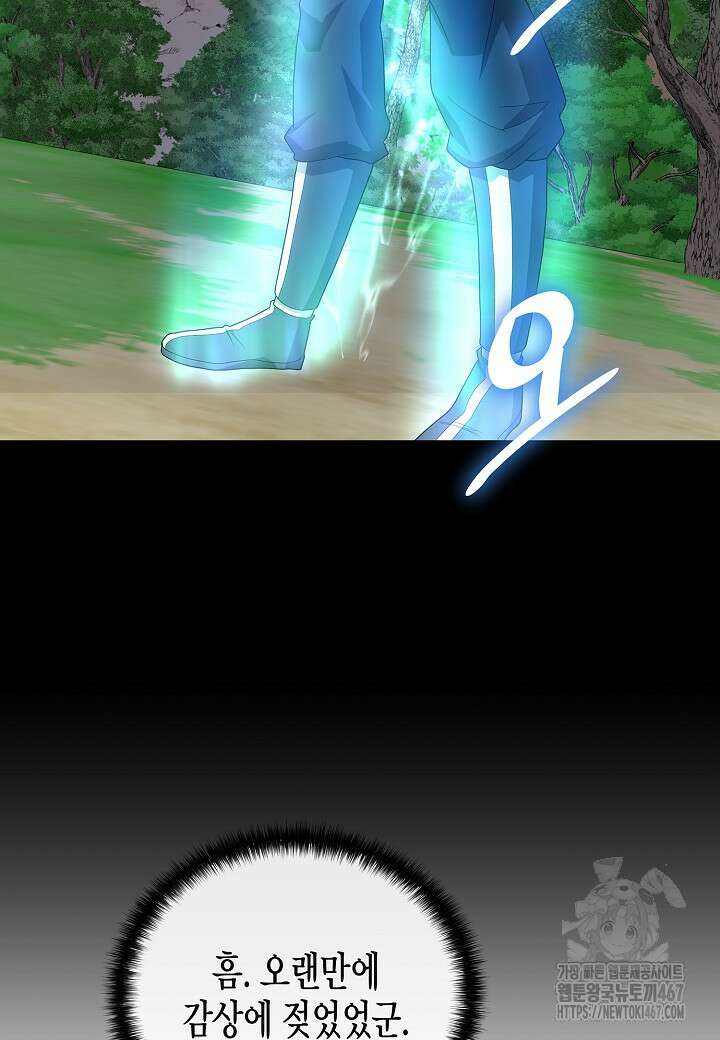 레벨업하기 싫은 천마님 74화 101