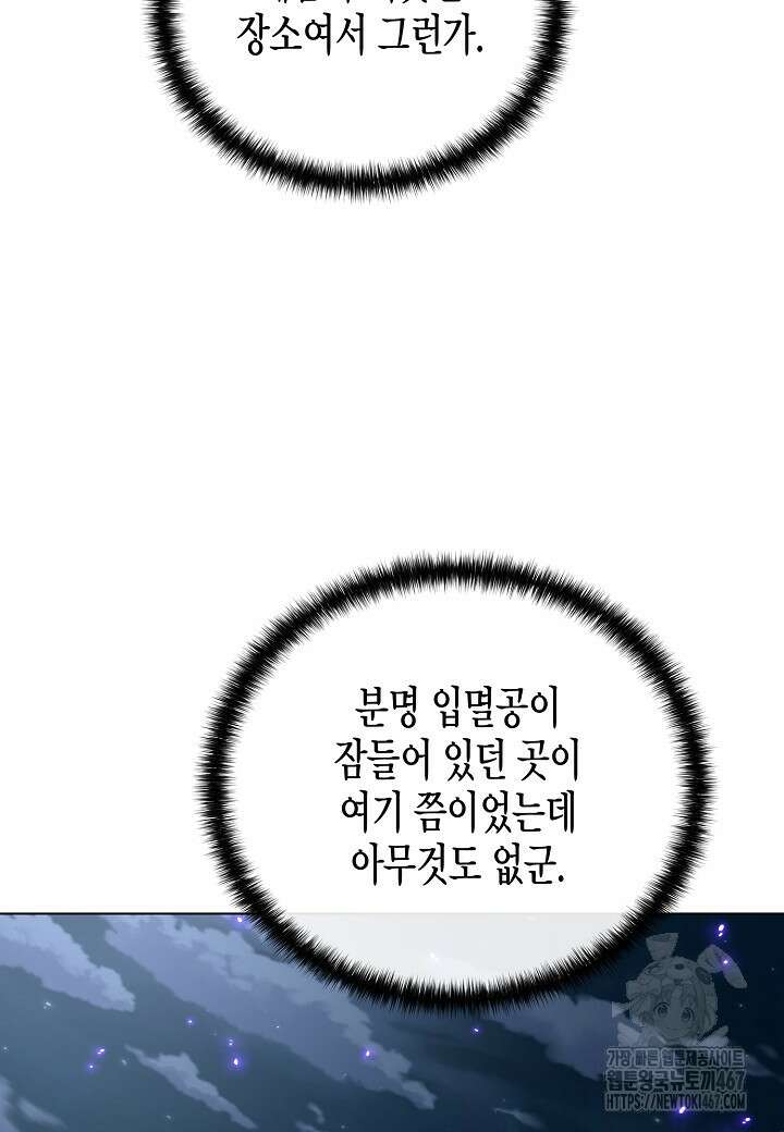 레벨업하기 싫은 천마님 74화 103