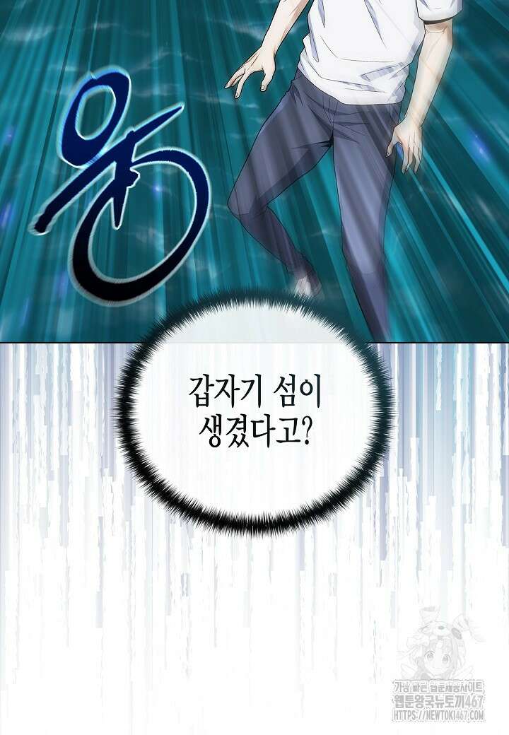 레벨업하기 싫은 천마님 74화 109