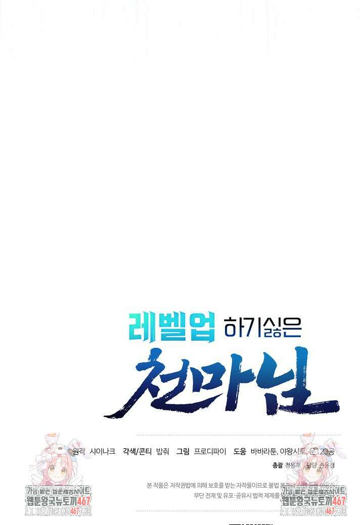 레벨업하기 싫은 천마님 74화 110