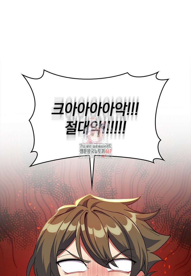 만렙 플레이어 89화 1