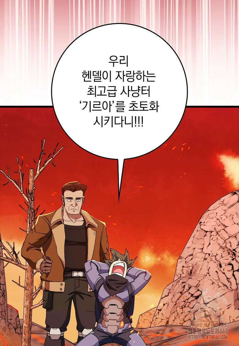 만렙 플레이어 89화 3