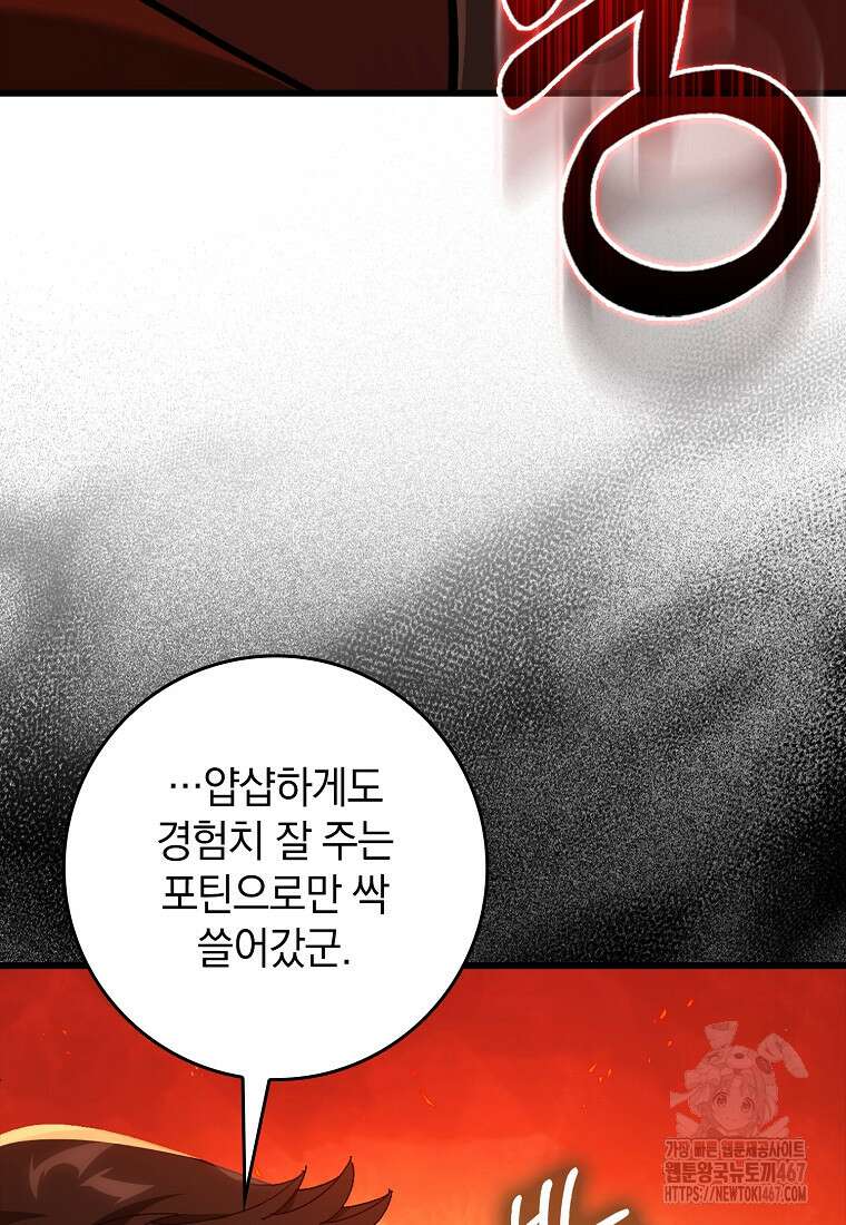만렙 플레이어 89화 5