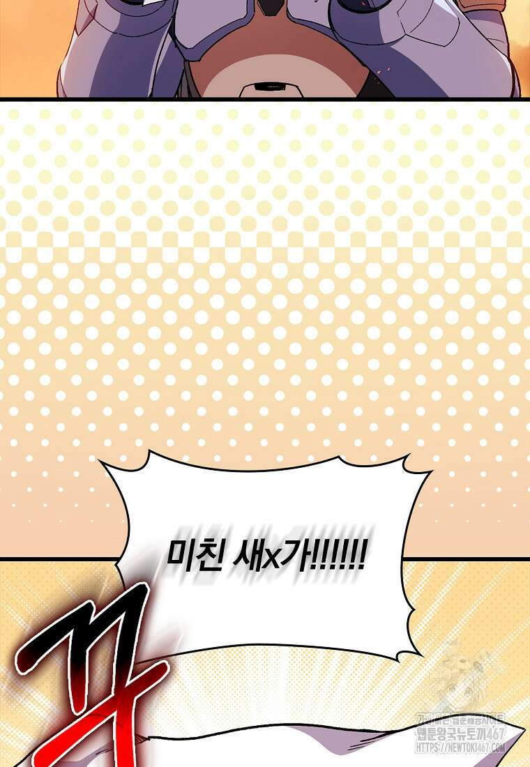 만렙 플레이어 89화 8
