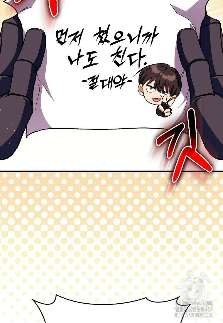 만렙 플레이어 89화 9