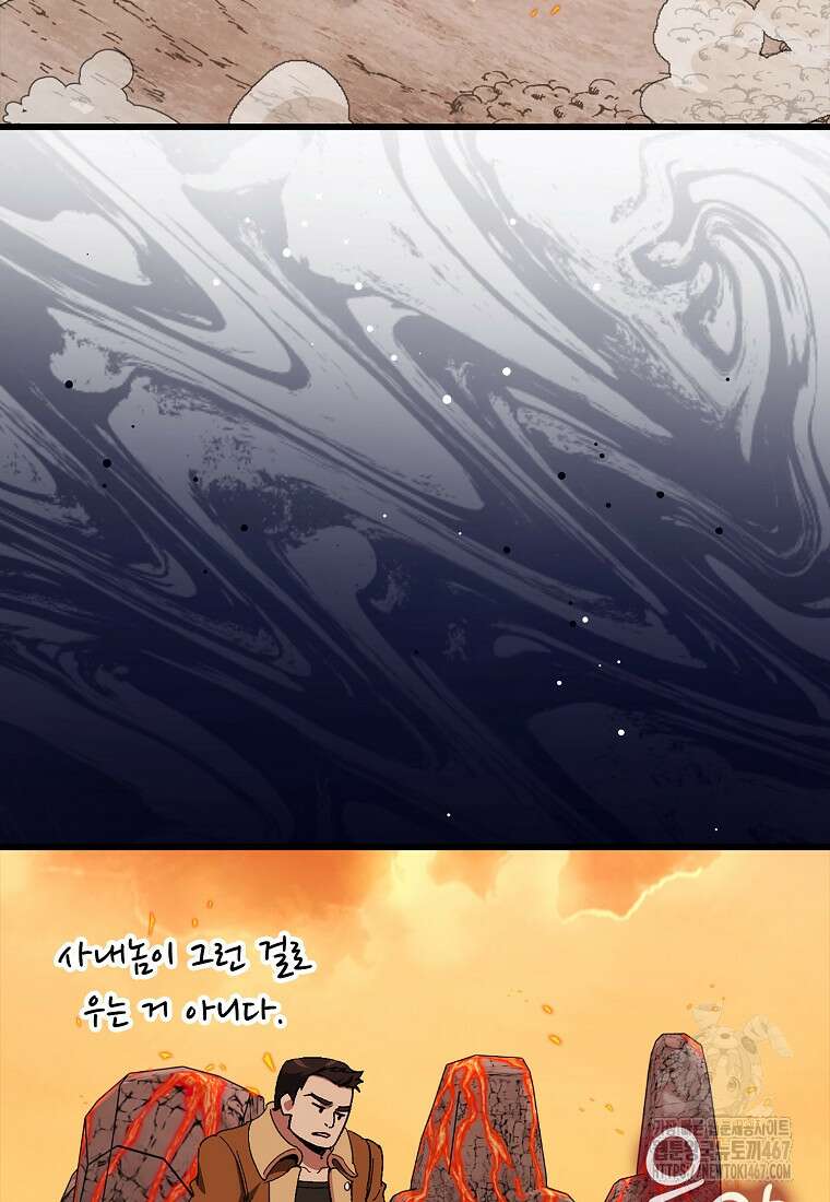 만렙 플레이어 89화 11