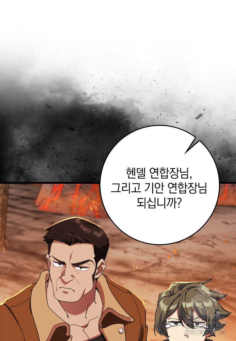만렙 플레이어 89화 13