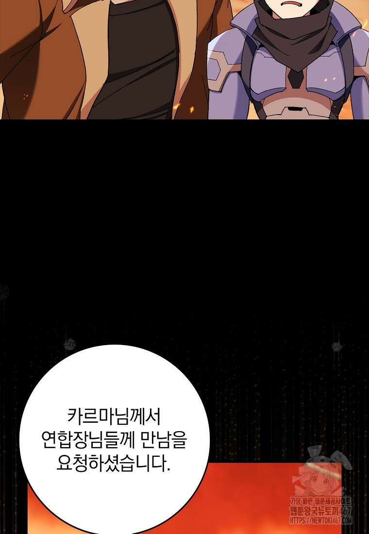 만렙 플레이어 89화 14