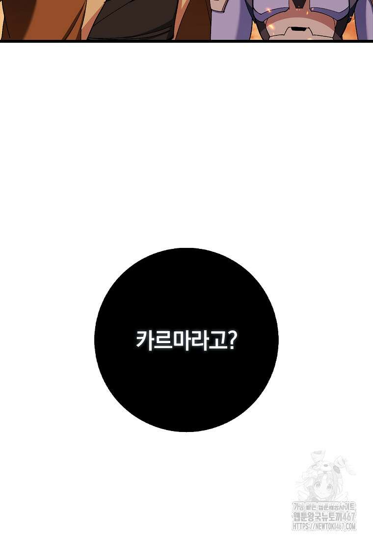만렙 플레이어 89화 17