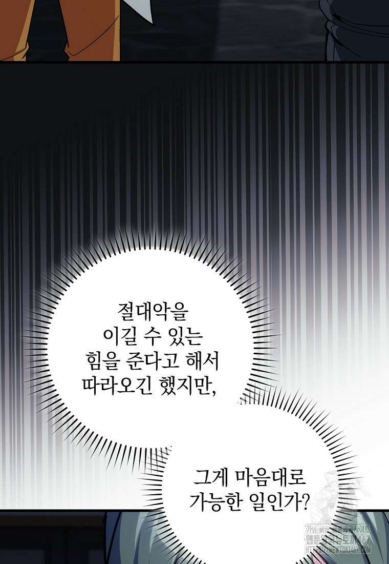 만렙 플레이어 89화 20