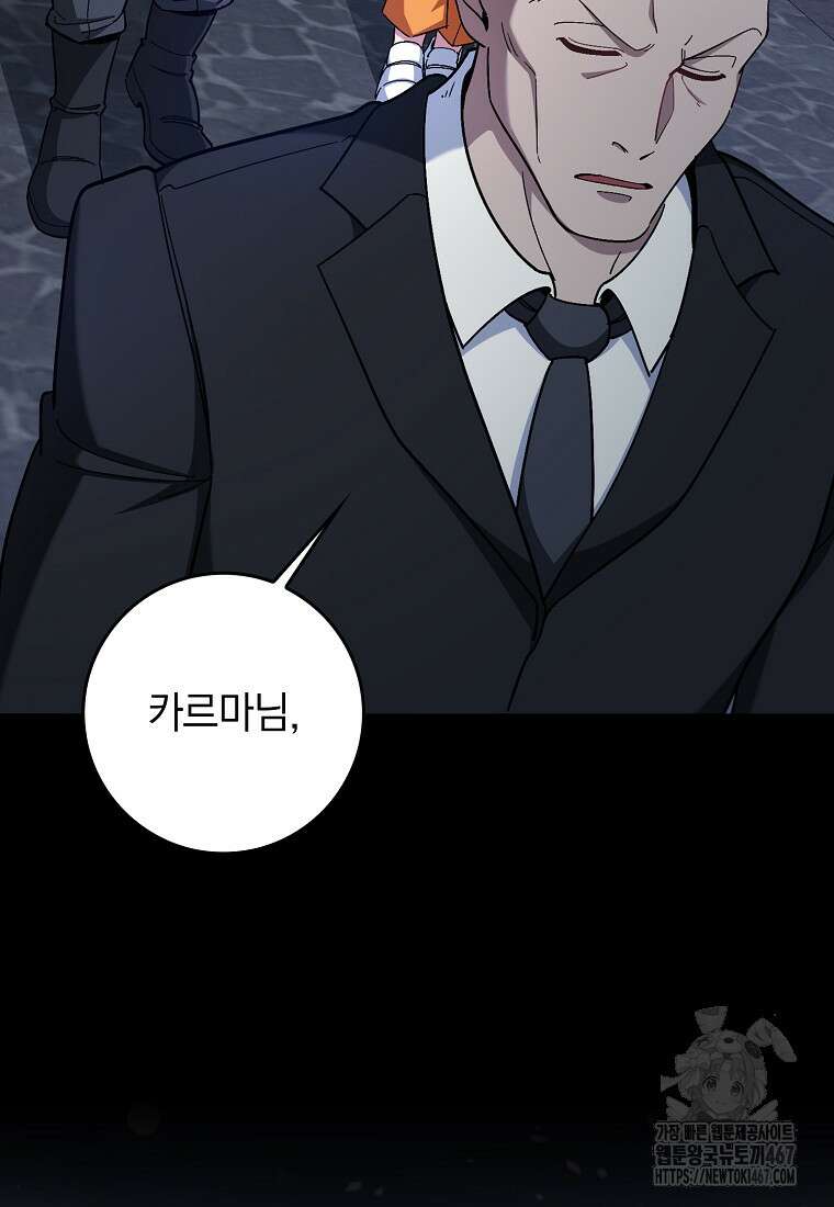 만렙 플레이어 89화 23