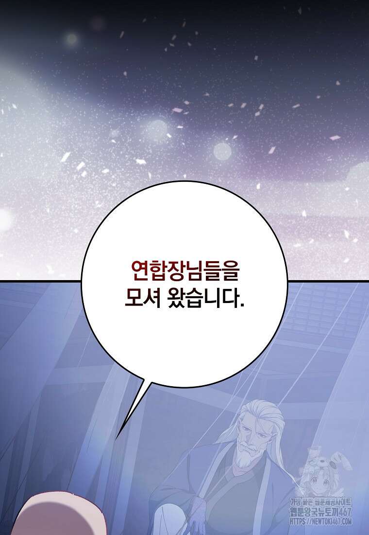 만렙 플레이어 89화 24