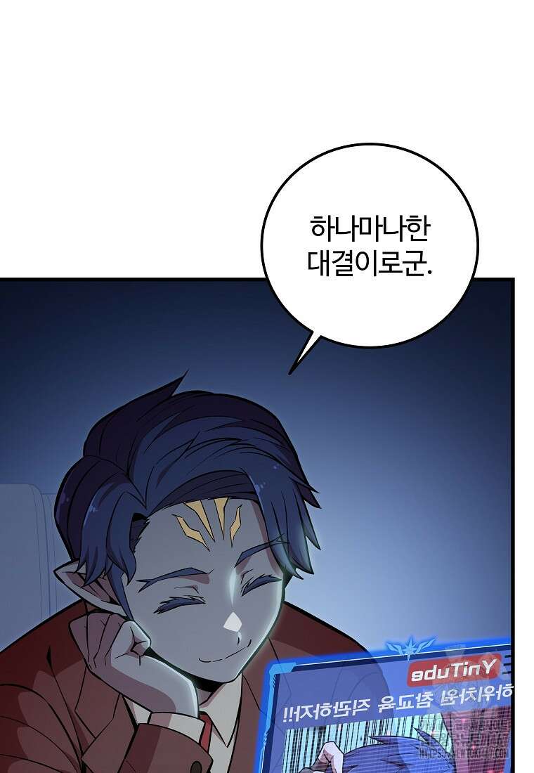 입학은 괜히 해 가지고 32화 11