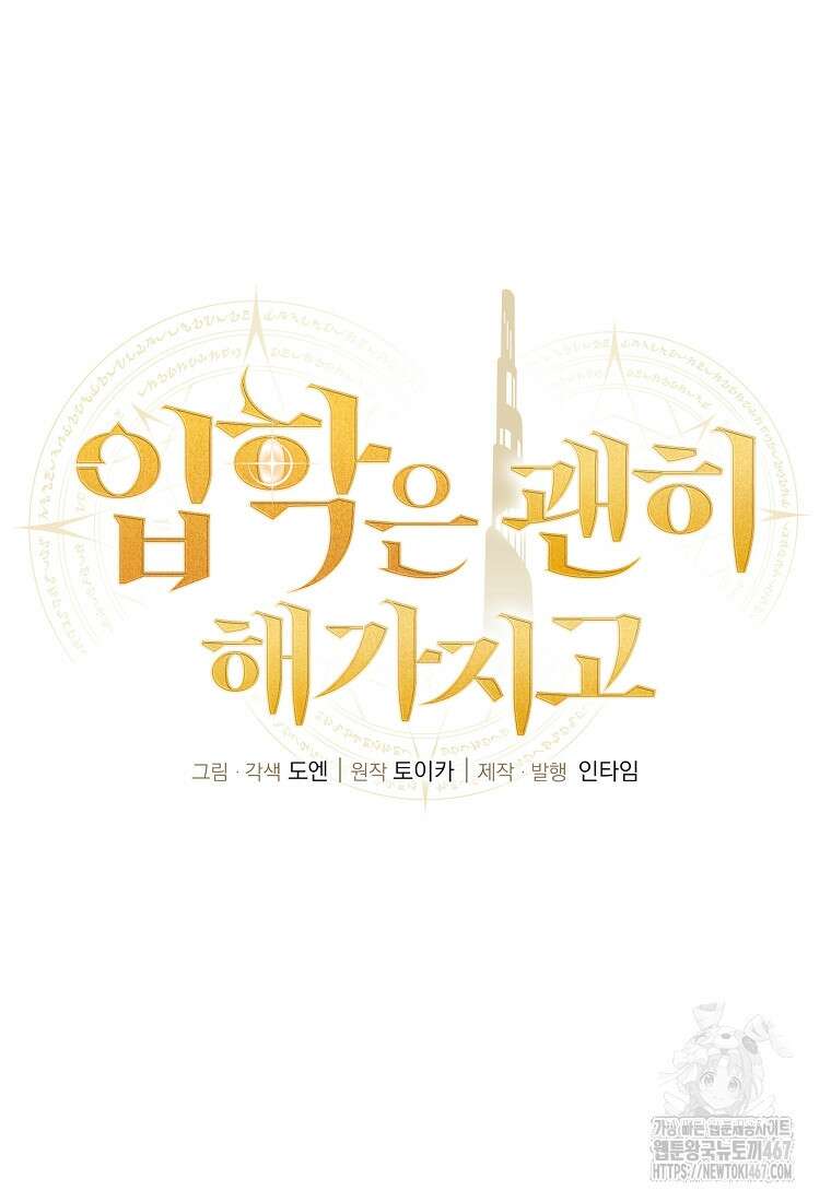 입학은 괜히 해 가지고 32화 13