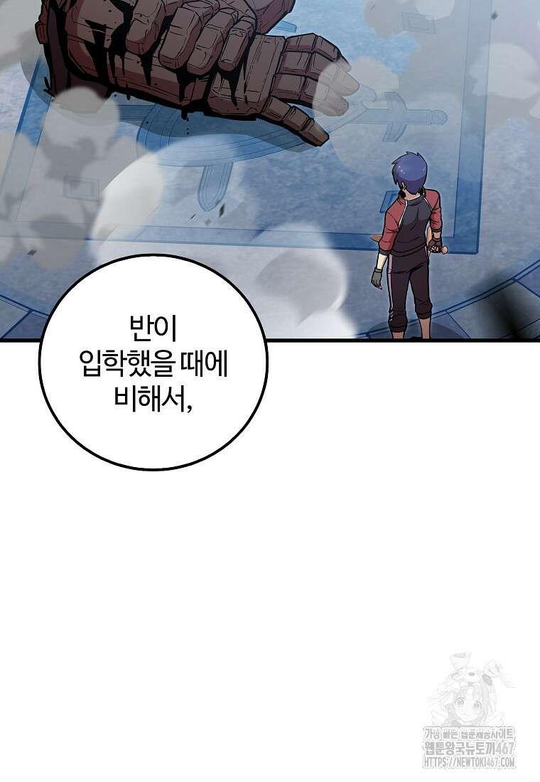 입학은 괜히 해 가지고 32화 18