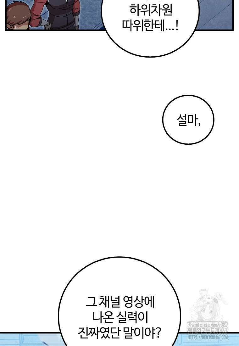입학은 괜히 해 가지고 32화 22