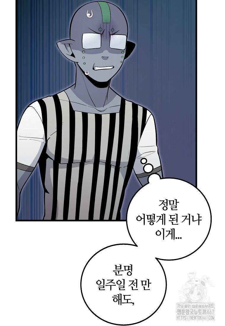 입학은 괜히 해 가지고 32화 25