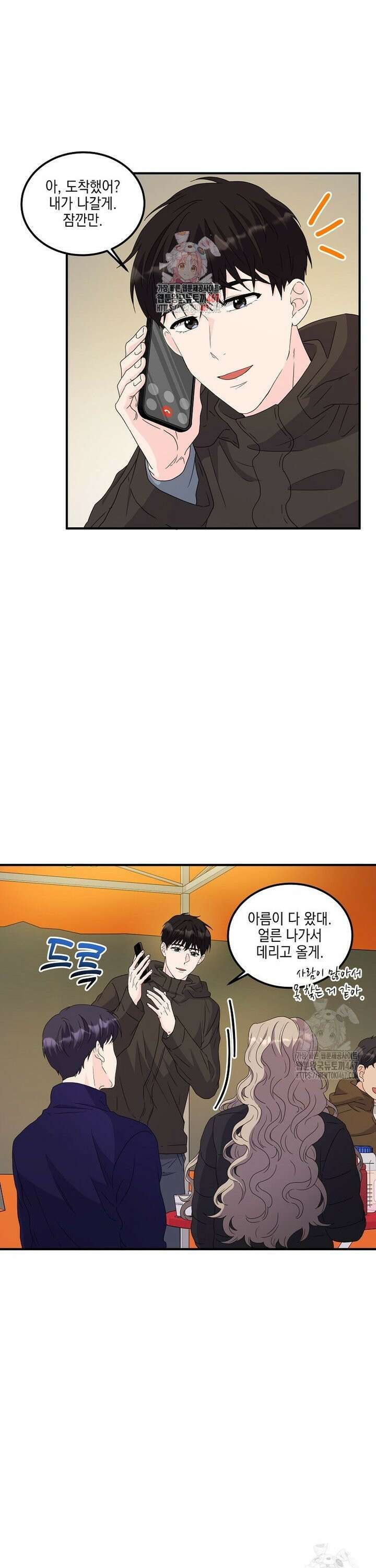 홈, 비터 홈 : 모텔 캘리포니아 14화 1