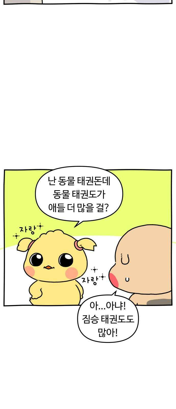 초등생활 그림일기 28화． 태권 수랑 (하) 4