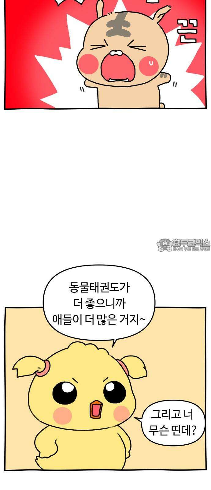 초등생활 그림일기 28화． 태권 수랑 (하) 6