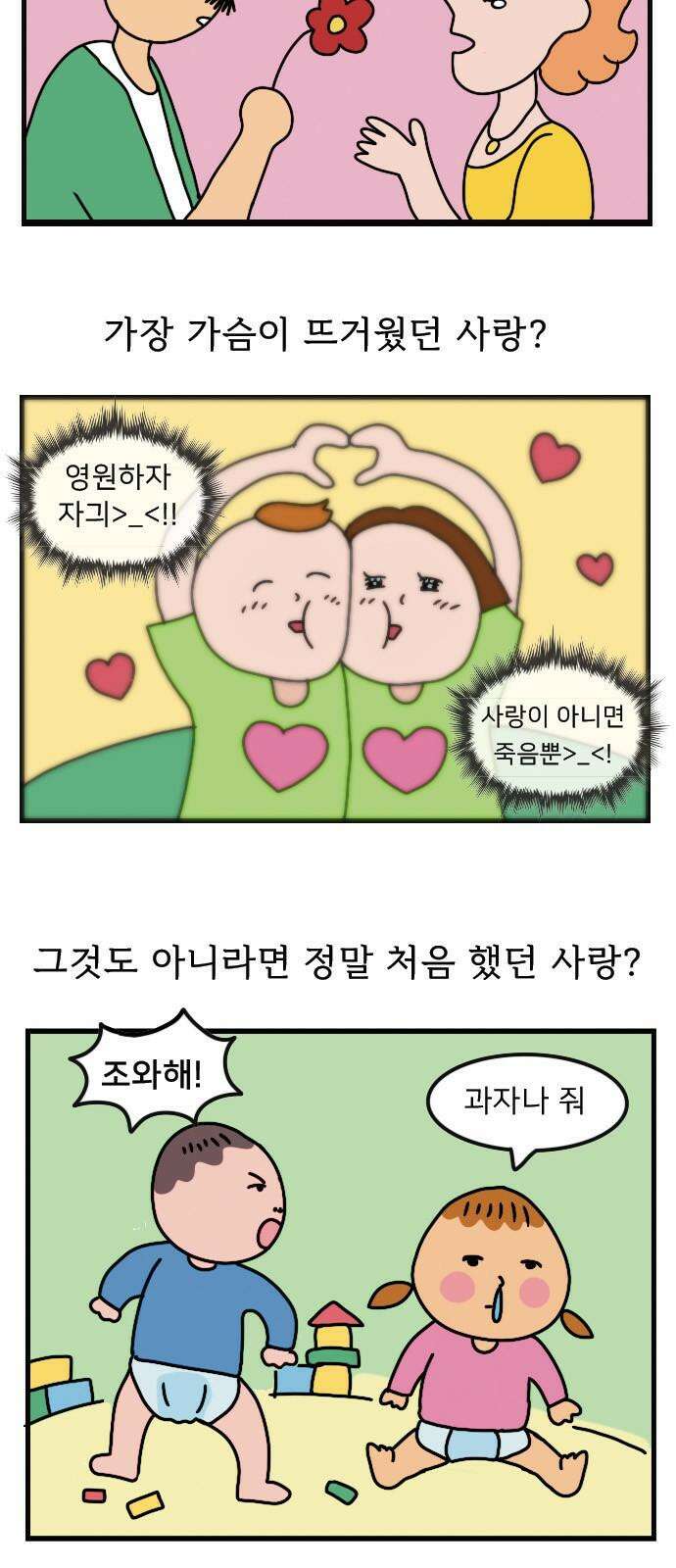 만두 생활기록부 3．첫사랑 2