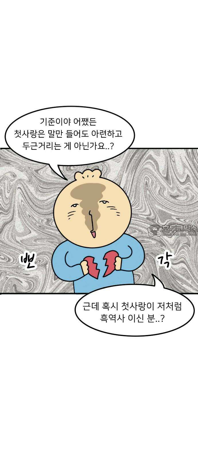 만두 생활기록부 3．첫사랑 3