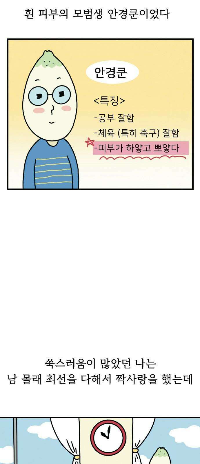 만두 생활기록부 3．첫사랑 5