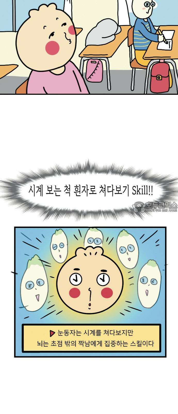 만두 생활기록부 3．첫사랑 6