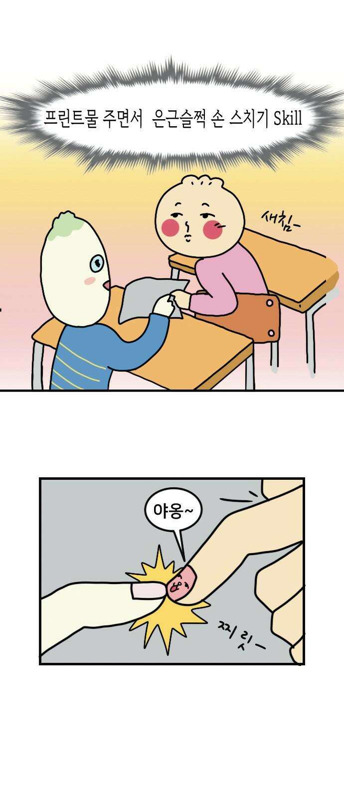 만두 생활기록부 3．첫사랑 7