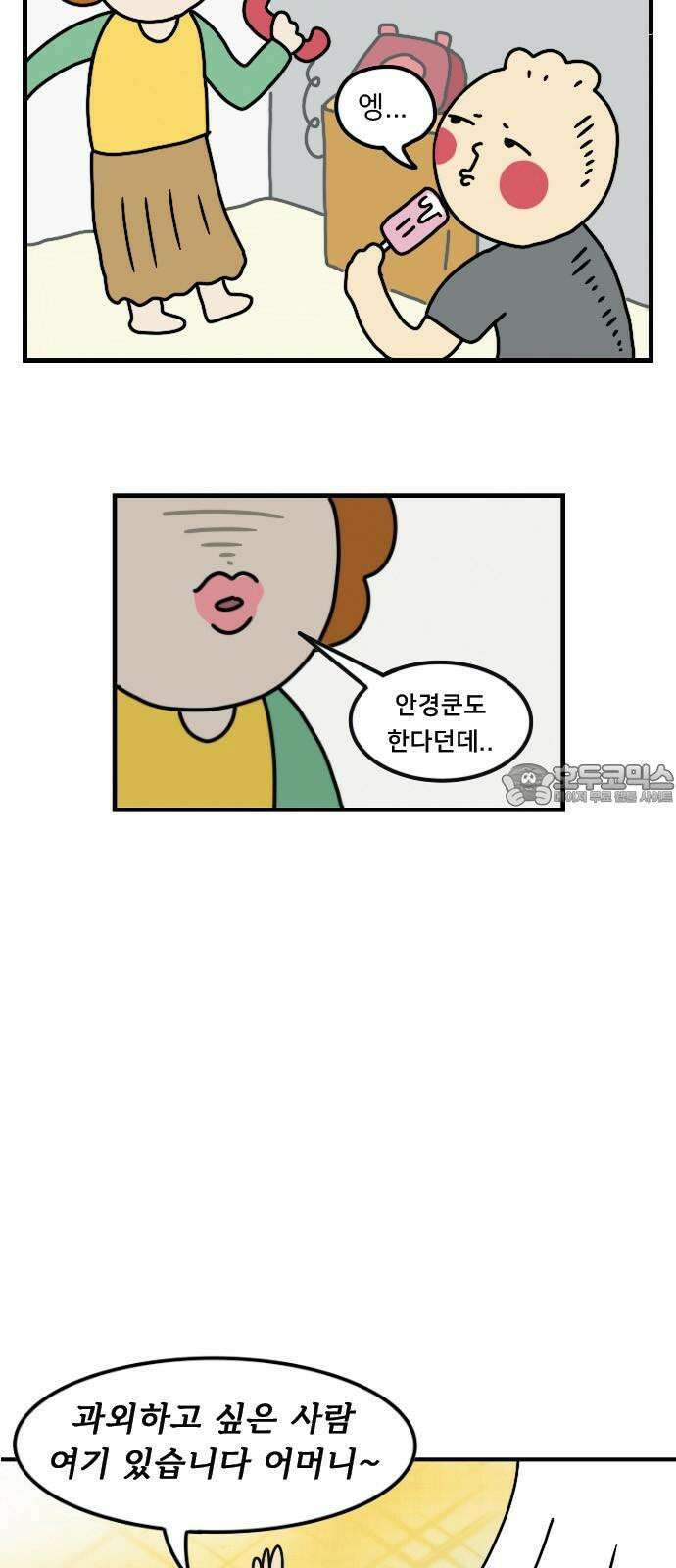 만두 생활기록부 3．첫사랑 9