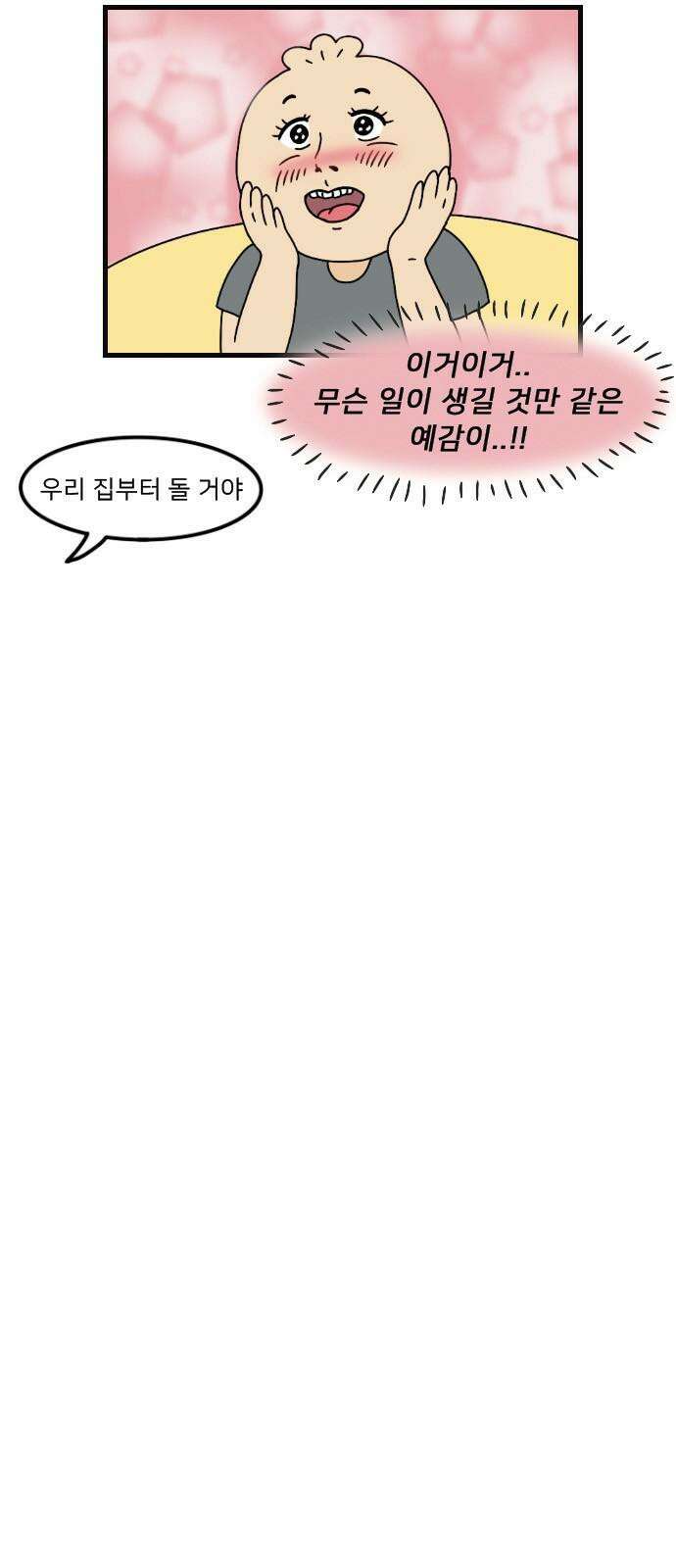 만두 생활기록부 3．첫사랑 11