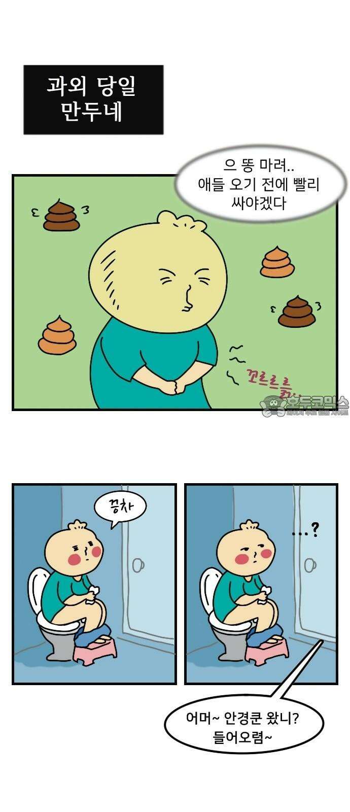만두 생활기록부 3．첫사랑 12