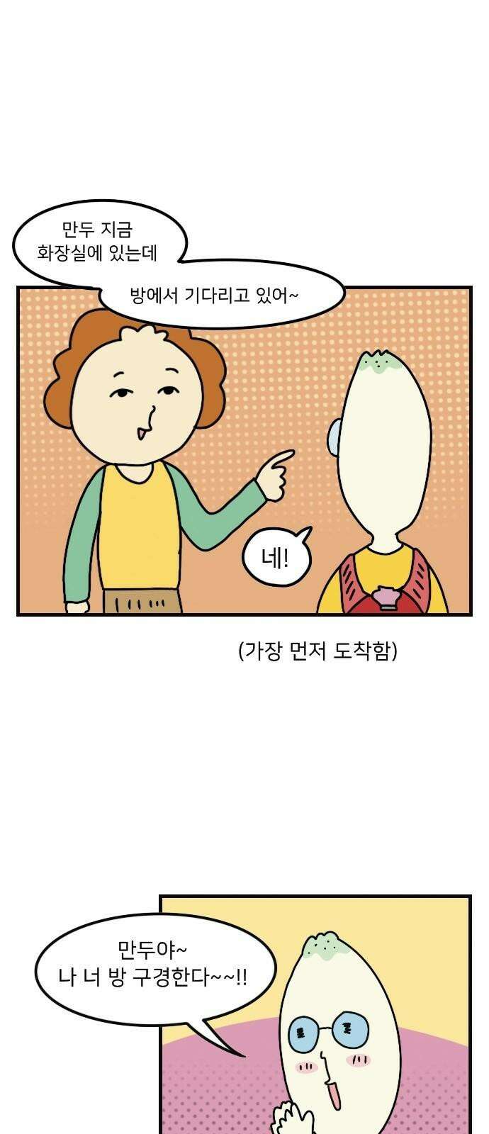 만두 생활기록부 3．첫사랑 13