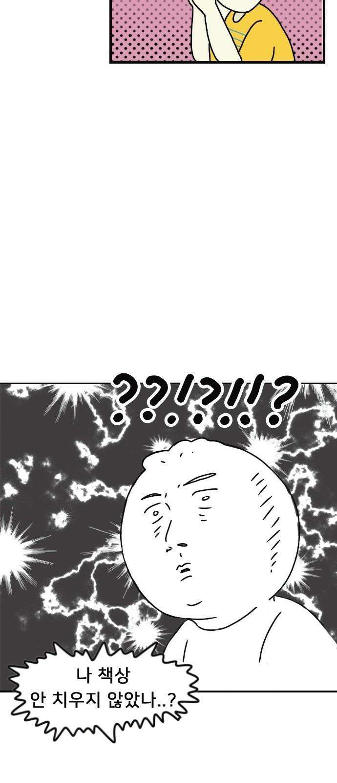 만두 생활기록부 3．첫사랑 14