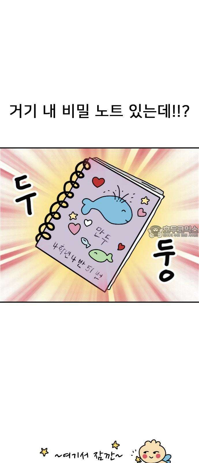 만두 생활기록부 3．첫사랑 15