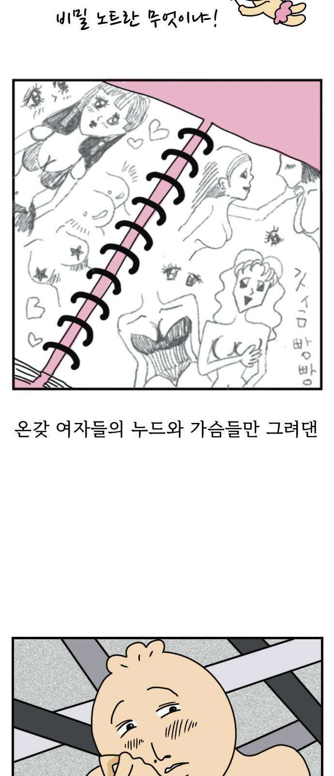 만두 생활기록부 3．첫사랑 16